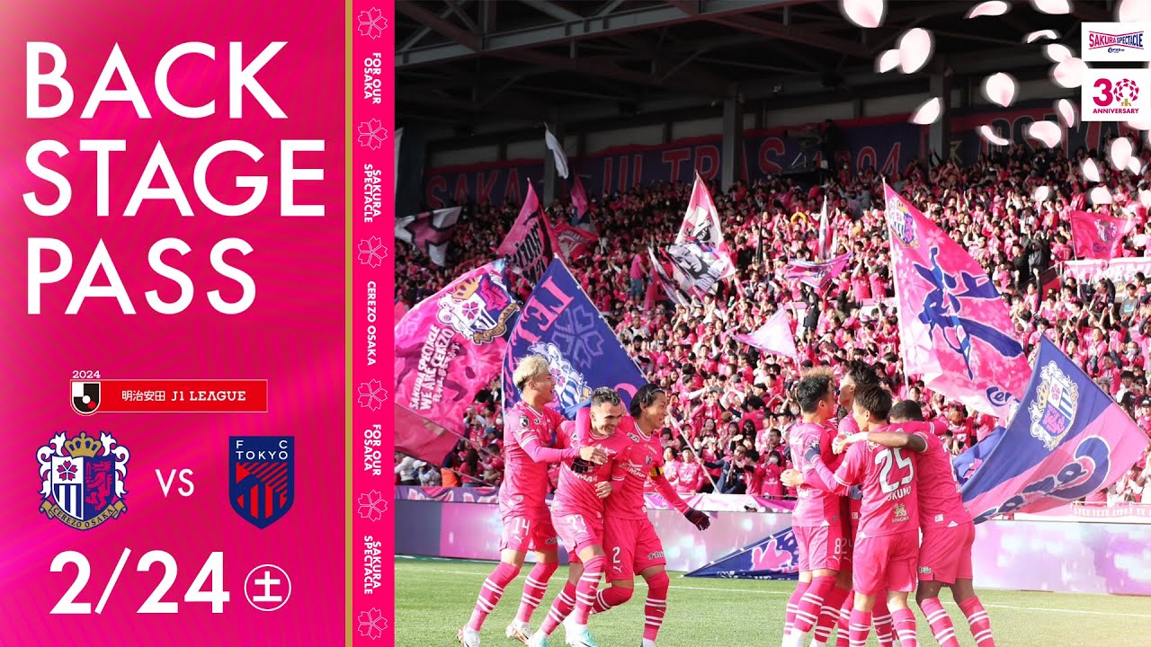 【2/24 FC東京戦】BACKSTAGE PASS