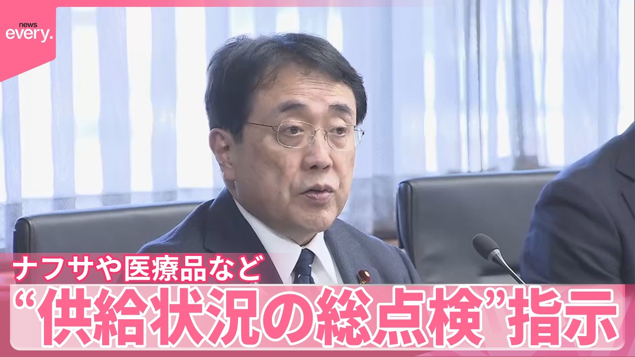 【赤沢大臣】医療品など石油関連製品を安定確保へタスクフォース初会合  &ldquo;供給状況の総点検&rdquo;指示