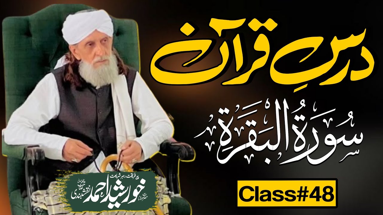 DarseQuran SurahBakra class#48 Hazrat Maulana Peer Khawajah Muhammad Khursheed Ahmad Naqshbandi 