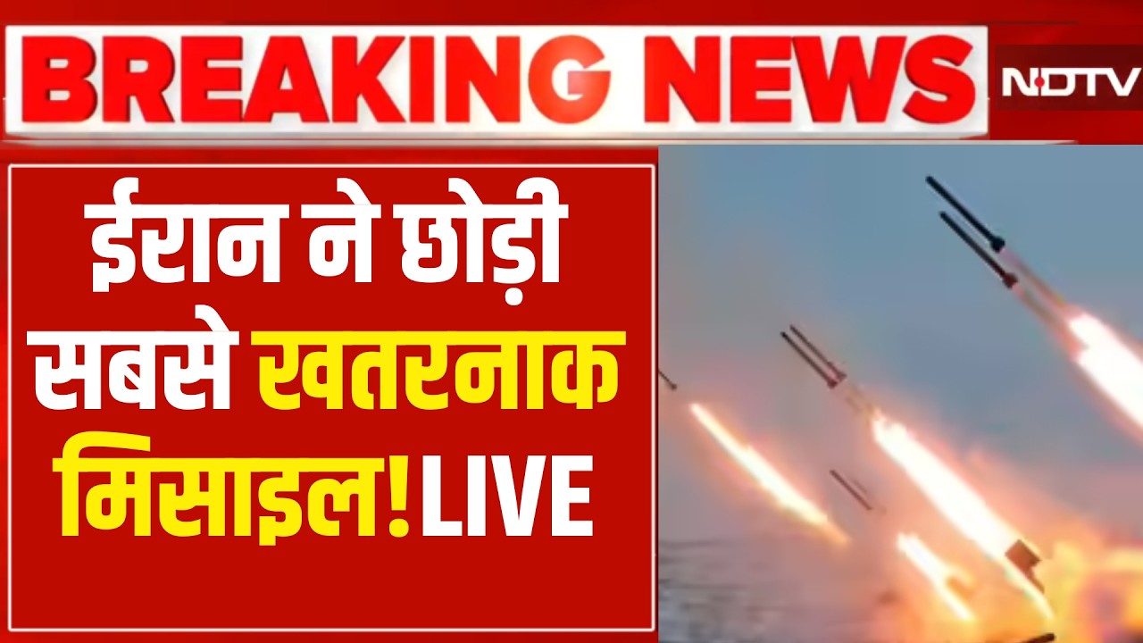 Iran America War LIVE Updates: बेकाबू हुआ ईरान मचाई तबाही!Middle East | Trump | Khamenei | Breaking