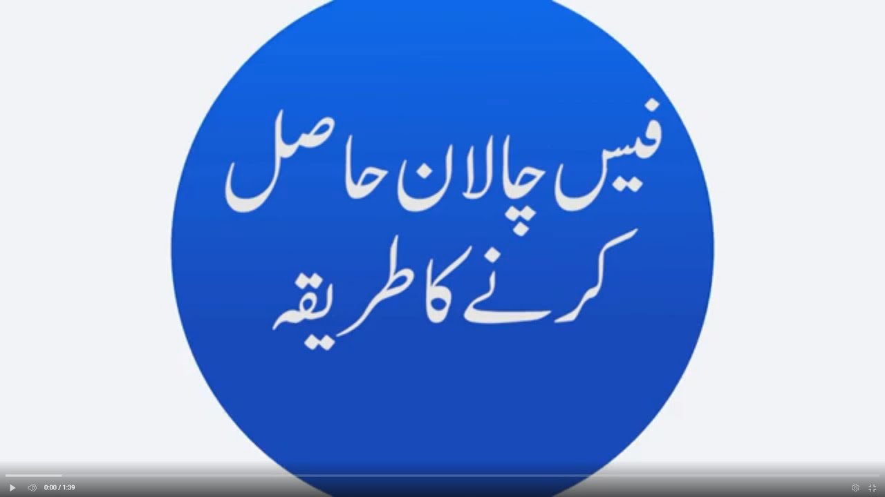 AIOU Online Admission | Procedure for downloading fee challan| AIOU