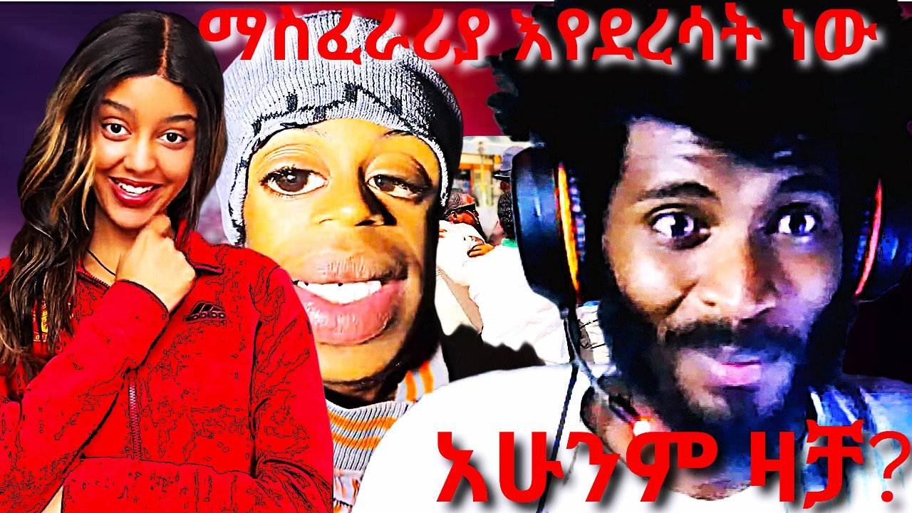 Zedo ማርሻል ተደበደበ |ጭፈራ beት ወይስ ትምህርት beት| ልጆች ወላጆቻቹን ተቆጣጠሩ