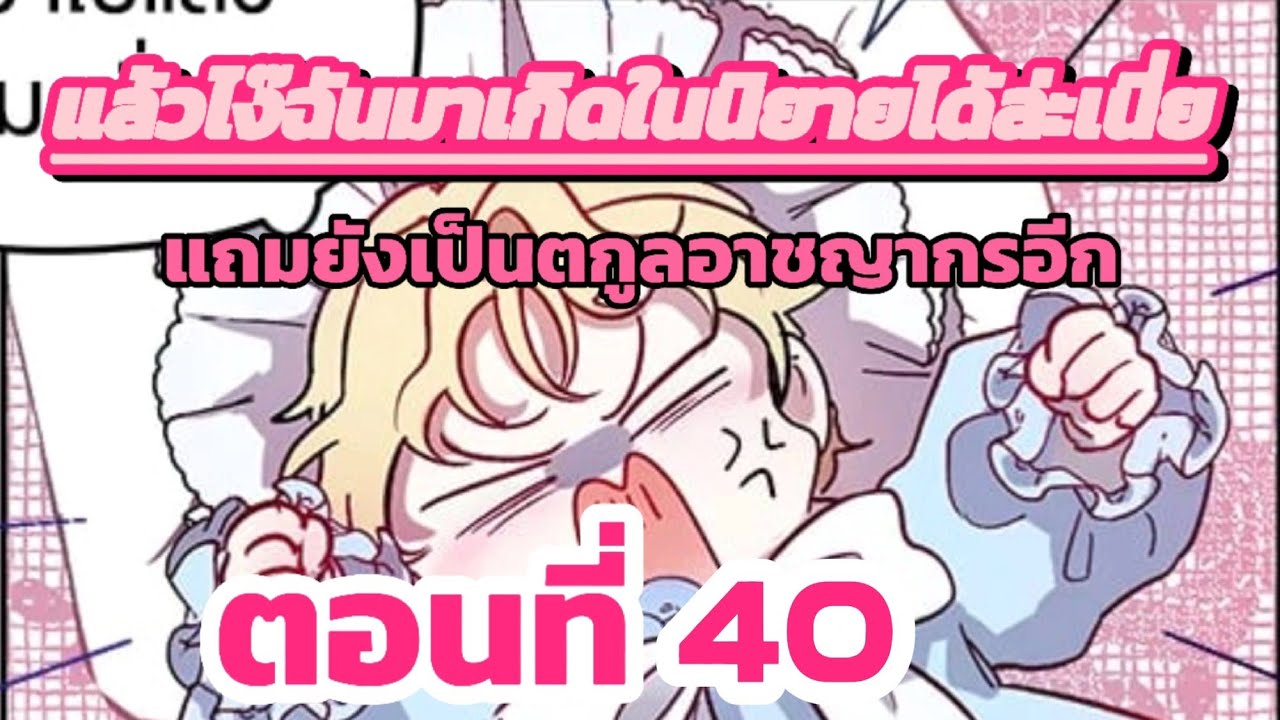 มังงะ The Way To Protect The Female Lead's Older Brother ตอนที่ 40