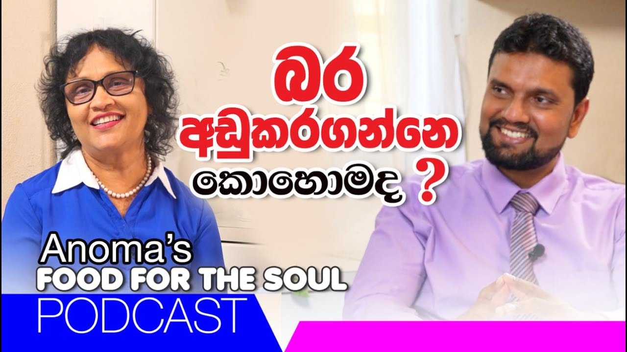 නිවැරදි ලෙස බර අඩු කරගන්නෙ කොහොමද? Food for the soul Podcast with Dr Subash 03 How to lose weight