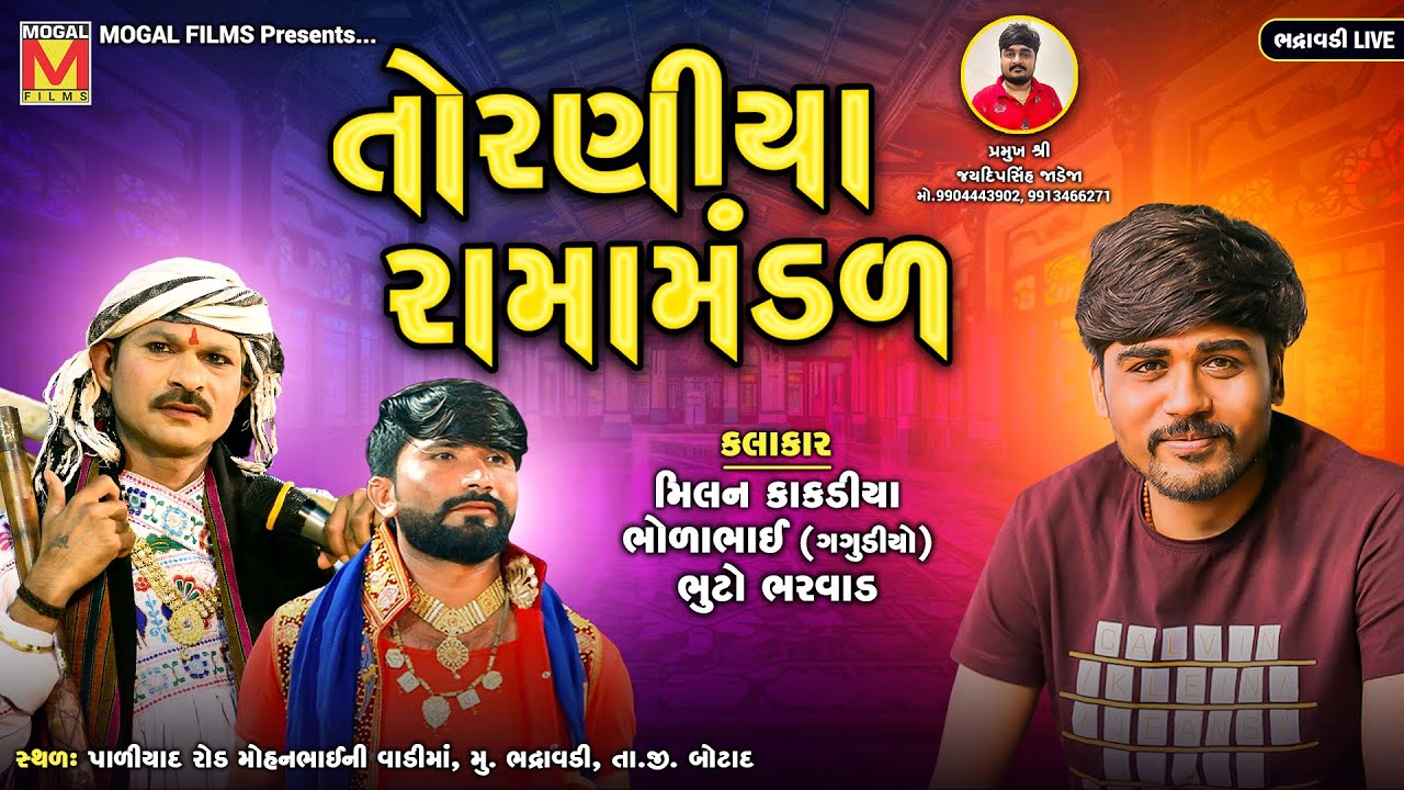 LIVE: Toraniya Ramamandal | Bhadravadi