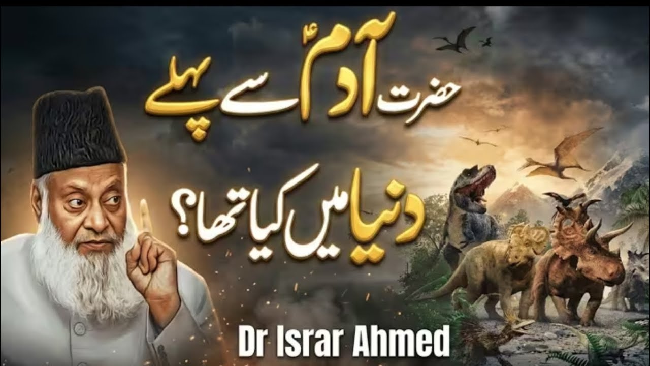 Hazrat Adam A.S Se Pehle Duniya Ka Itihaas | Islamic History | Dr Israr Ahmed Explanation
