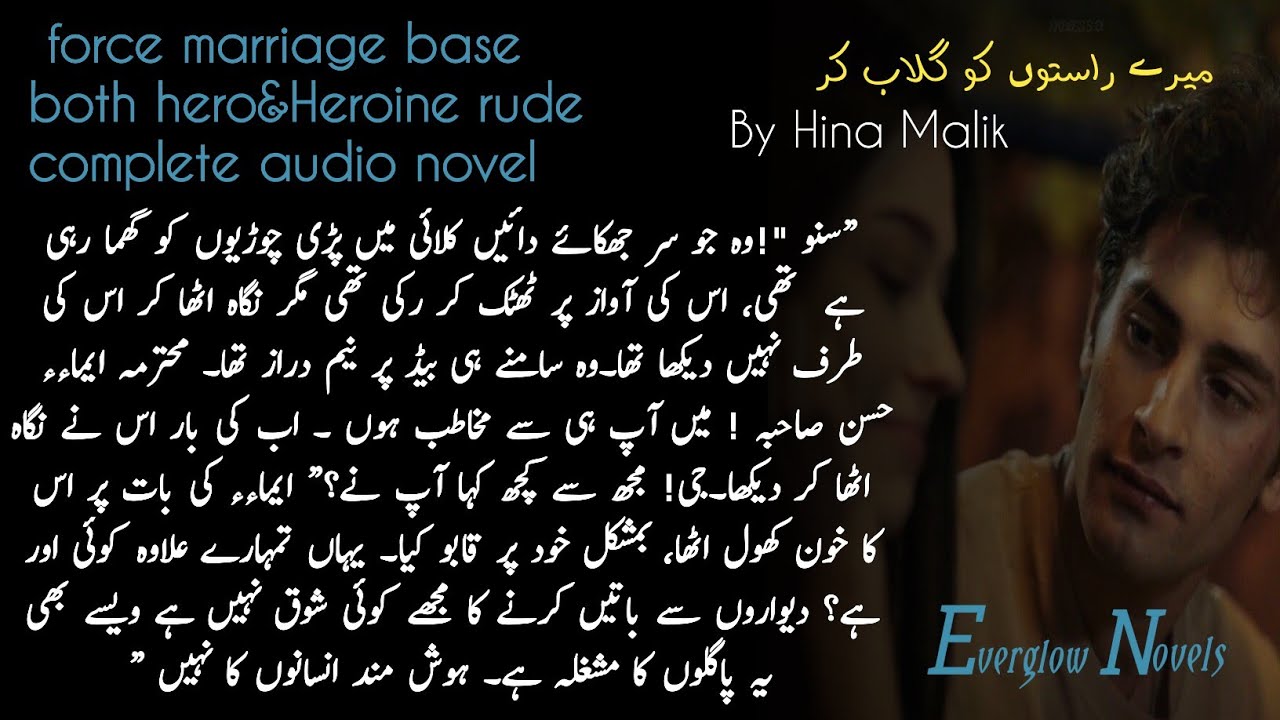 Force marriage base||badtameez heroine|| complete audio novel||Everglownovels 