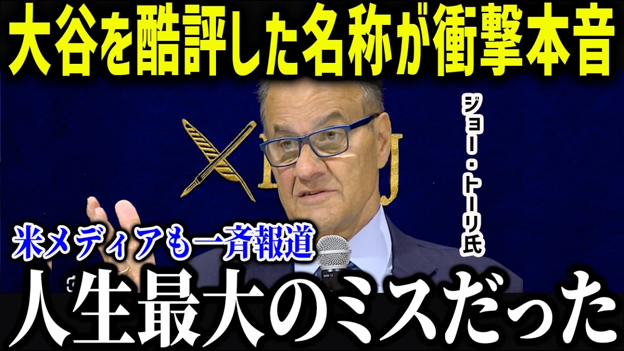 大谷の能力を見抜けなかったスカウトが涙の本音「人生最大のミスだ…」スカウト会の常識を覆した大谷に全米騒然  【海外の反応/MLB/大谷翔平】
