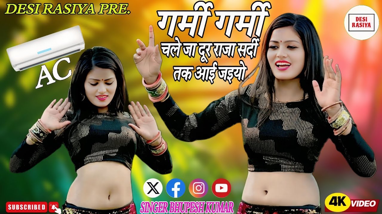 गर्मी गर्मी चले जा दूर राजा सर्दी तक आई जइयो | Garmi Garmi Chaleja Dur #bhupesh kumar #gurjarrasiya