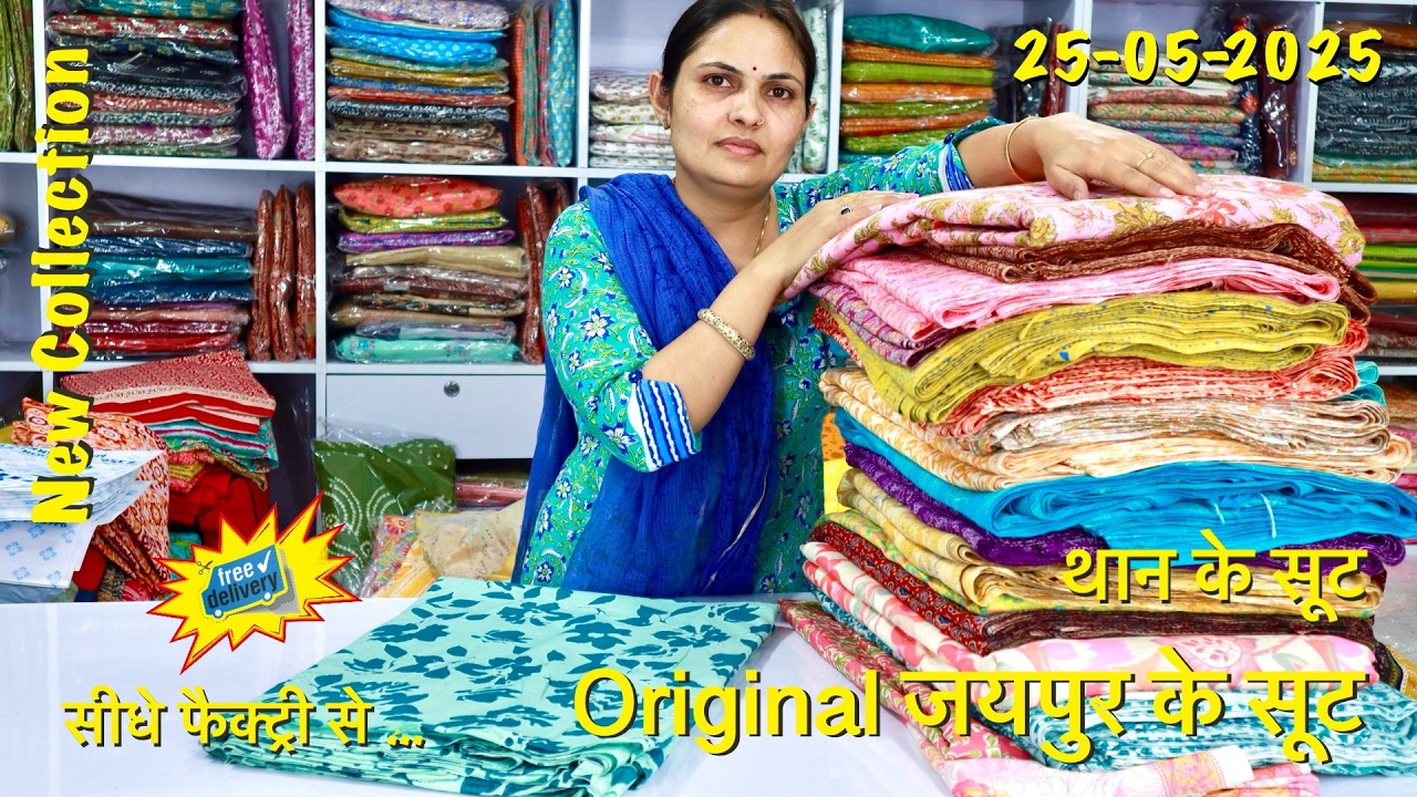 जयपुरी कॉटन के सूट (थान के सूट ), सीधे फैक्ट्री से, (25-05-2025) 🌹 shipping free 🌹 ☎️ 74043-95059