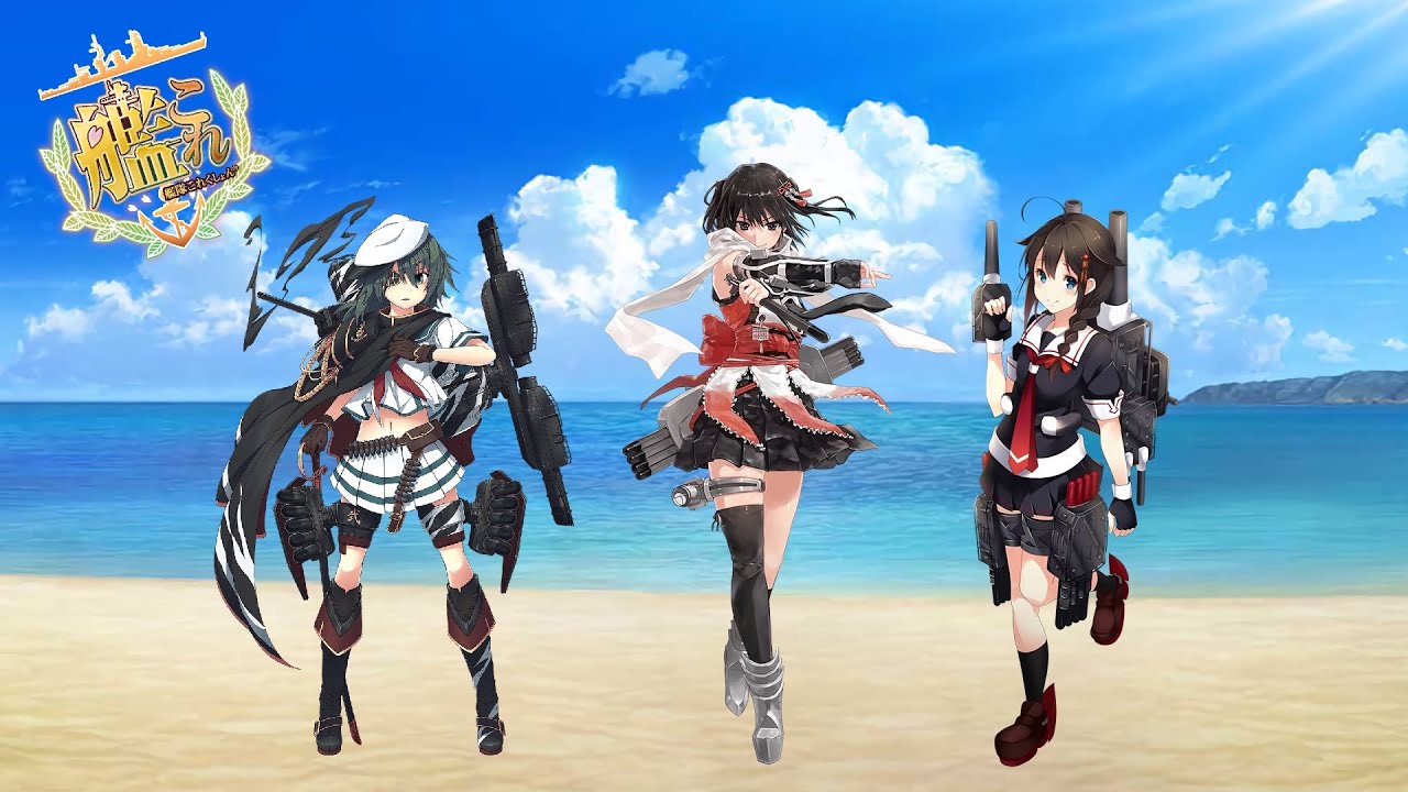 【長い間、愛されてきた擬人化美少女ゲーム】艦これアーケード