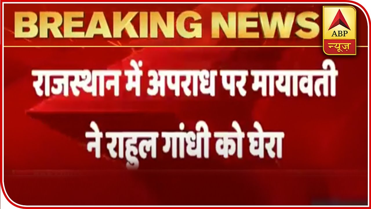 Jungle Raj In Rajasthan: Mayawati Attacks Congress Over Karauli Priest Murder | ABP News