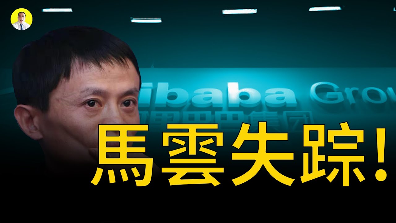 中共內鬥加劇 馬雲罵習近平畜生 打土豪分田地開始