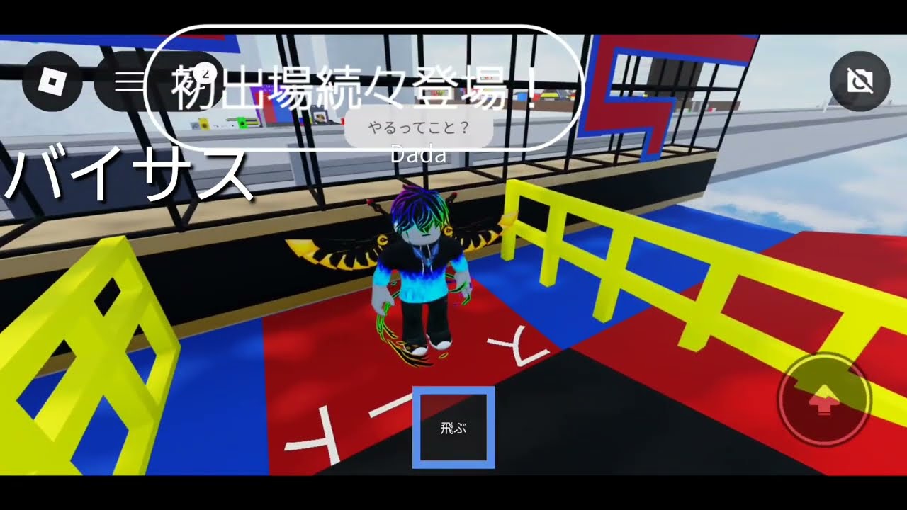 バイサス第三回！