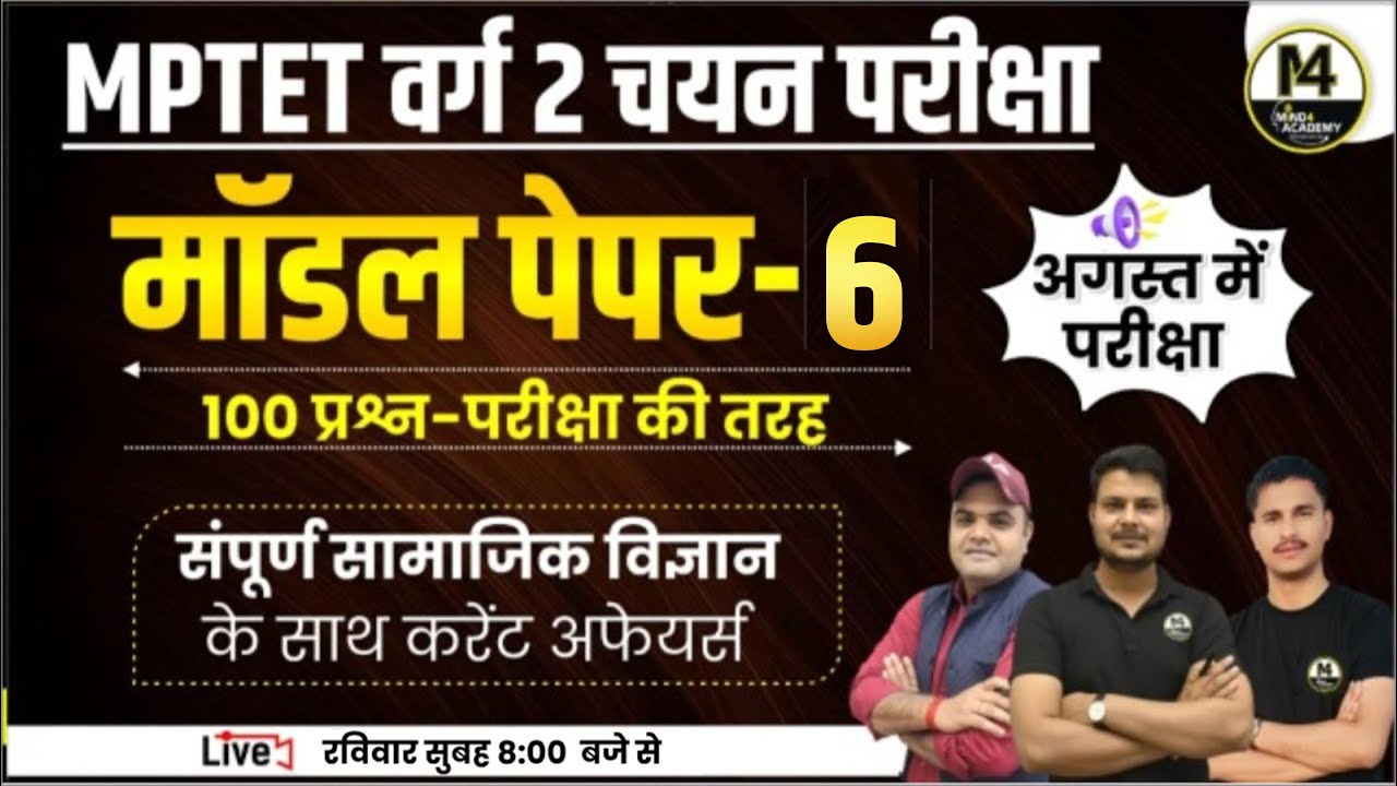 VARG 2 POLITY CLASSES | SOCIAL SCIENCE VARG 2 CLASSES | MPTET VARG 2 SOCIAL SCIENCE CLASSES |