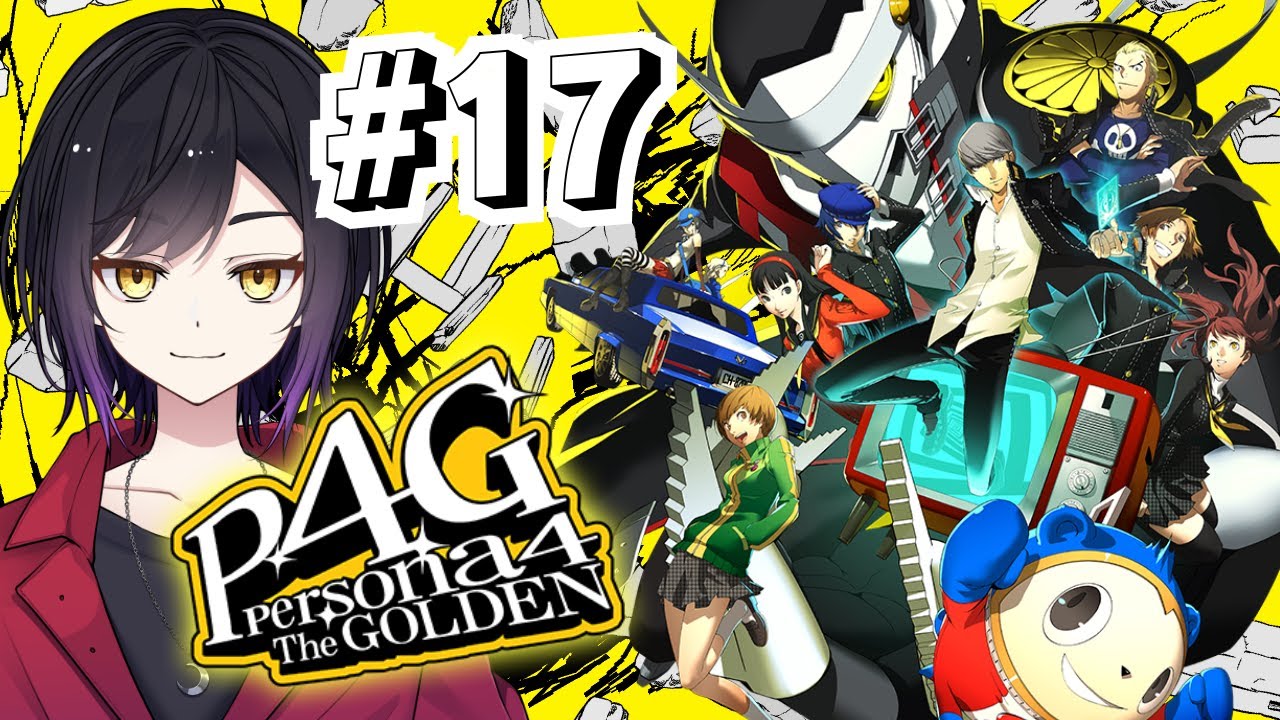 【ペルソナ４ ザ・ゴールデン】ネタバレ注意。くそったれな現実と、これからも。 #新人vtuber