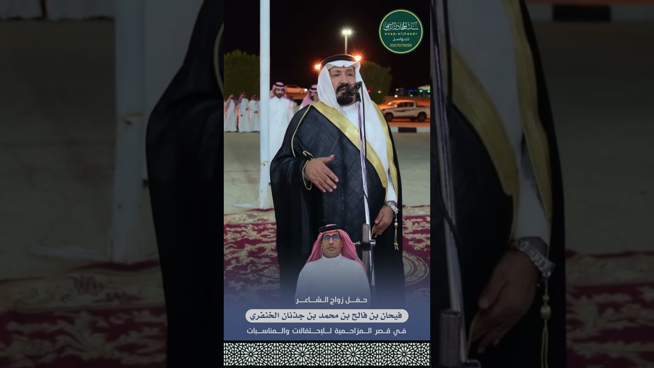 حفل زواج الشاعر فيحان بن فالح بن محمد الخنفري في قصر المزاحميه للإحتفالات والمناسبات