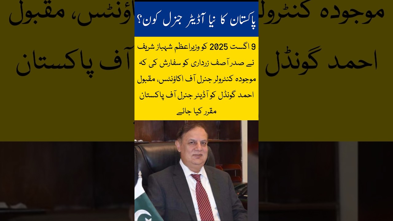 Maqbool Ahmed Gondal | Auditor General of Pakistan | Controller General Accounts | Pakistan news |