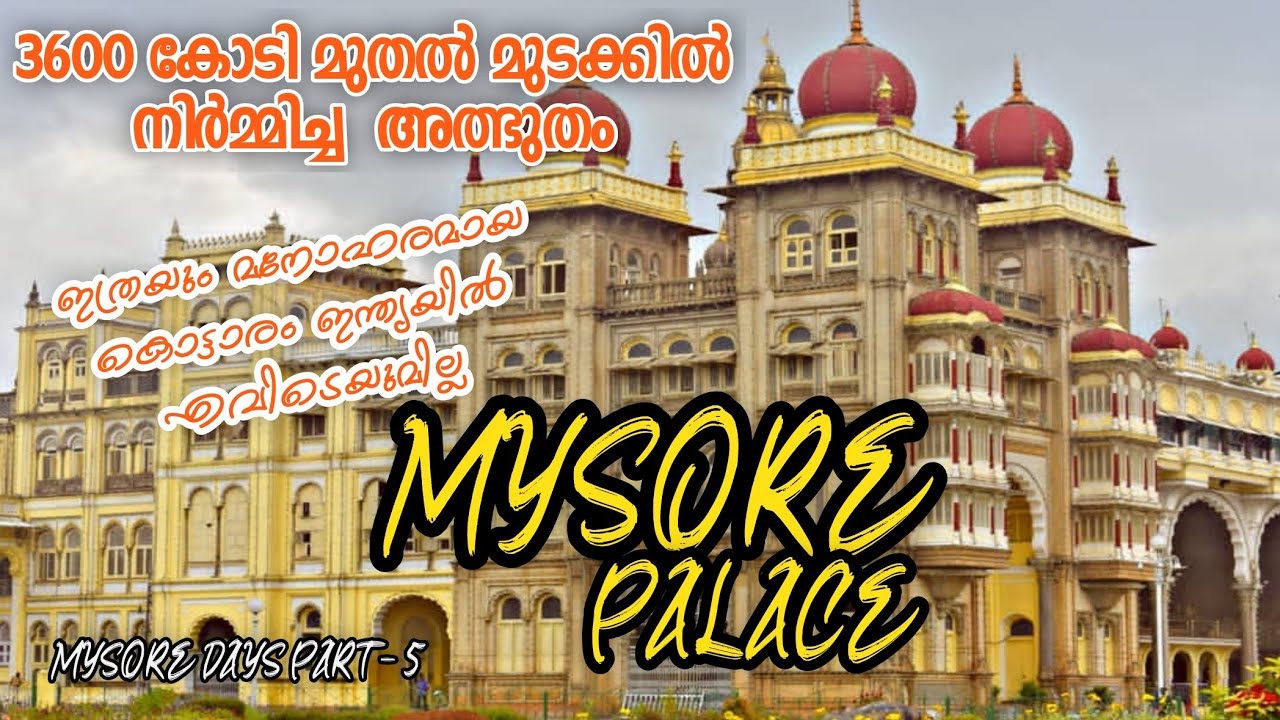 ഇന്ത്യയിലെ ഏറ്റവും മനോഹരമായ കൊട്ടാരത്തിലേക്ക് | Amba Vilas Palace | Mysore Palace | മൈസൂര്‍ പാലസ്