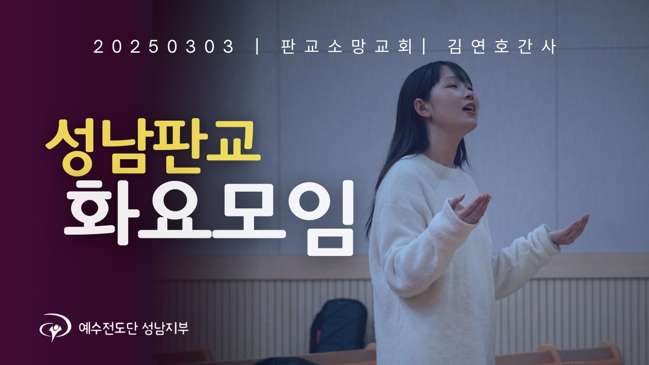 2026년 3월 3일  #유월절어린양의피로 #나기뻐하리 #기뻐하며왕께노래부르리 #사자와어린양 #주님만이모든것 #예수아름다우신 #주하나님지으신모든세계 #꽃들도