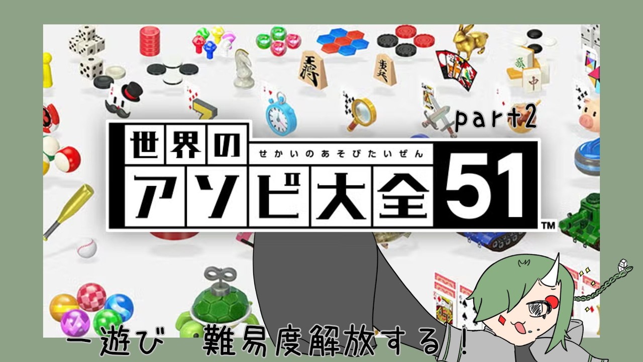 【アソビ大全】難易度解放宣言！【柳鬼さいの/新人VTuber】