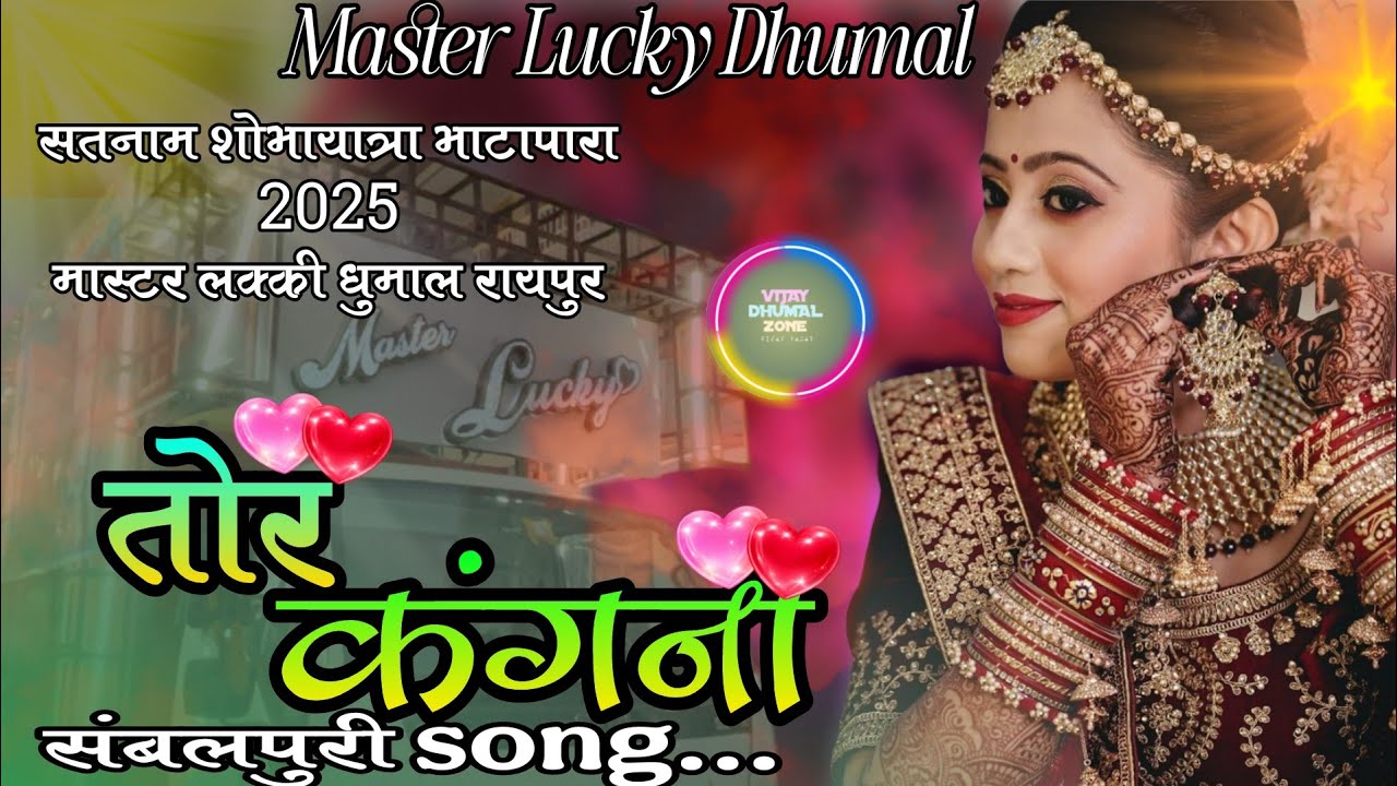 तोर कंगना संबलपुरी song। Master lucky dhumal, 🥁 raipur ।BENJO or pad master कमाल कर दिया। 