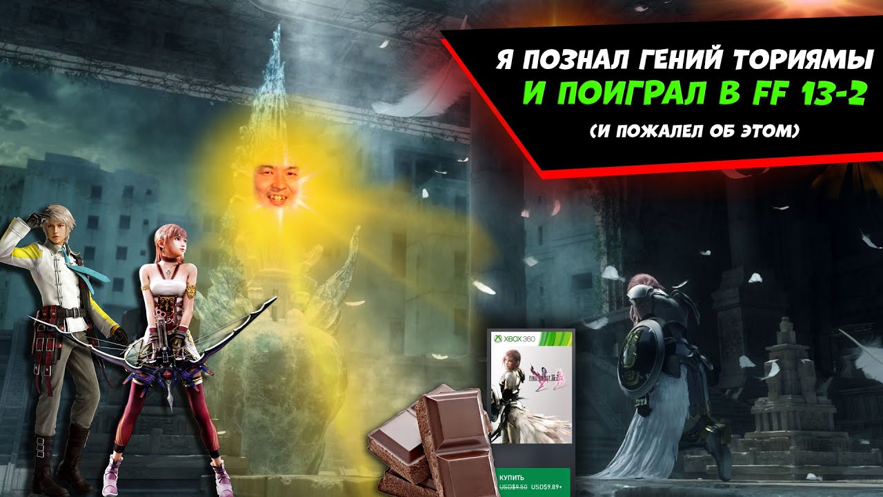 Любительский обзор на Final Fantasy 13-2. feat@ishigami626 @sparkylight2316