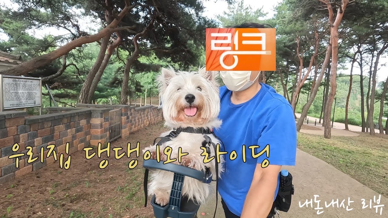 랑마_일사칠🚴🏻‍♀️ | 너와 나의 연결고리 | 우리집 강아지와 같이 라이딩을 하고싶다면…? | 내돈내산리뷰 버디라이더