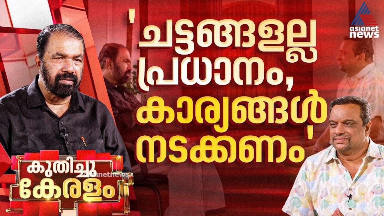 KIIFBI സ്കൂളുകളുടെ മുഖച്ഛായ മാറ്റി, നിലവാരമുള്ള വിദ്യാഭ്യാസമെങ്കിൽ കുട്ടികൾ വരും: വി.ശിവൻകുട്ടി