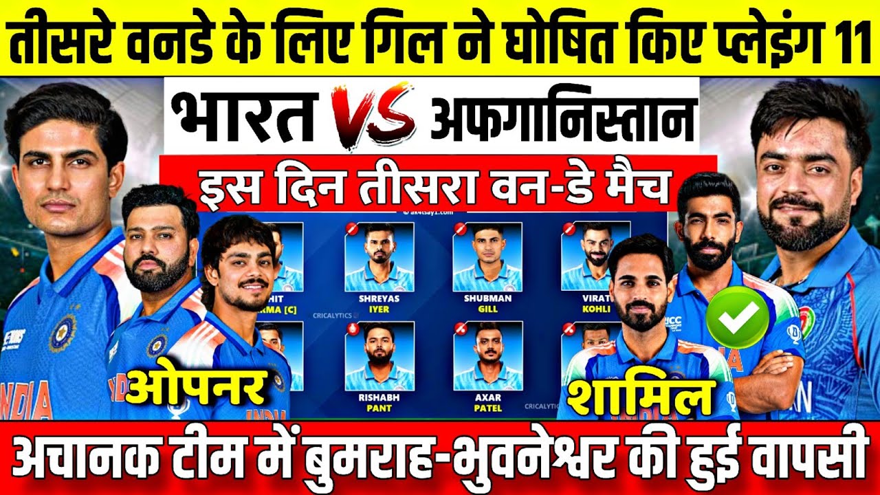 IND VS AFG: Shubman Gill announces Playing 11 for 3rd ODI | 5 changes in the team, Bumrah, Bhuvne...