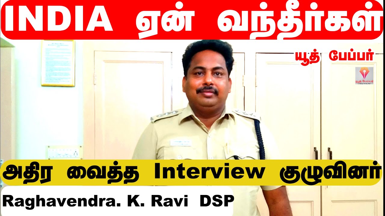 இந்த  வேலையில் நீங்க ஏன் இருக்கணும் ? Thrilling Interview அனுபவம்...
