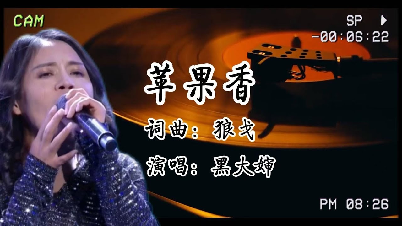 黑大嬸回鄉帶娃《蘋果香》：🍎六星街裏還傳來 巴揚琴聲嗎！
