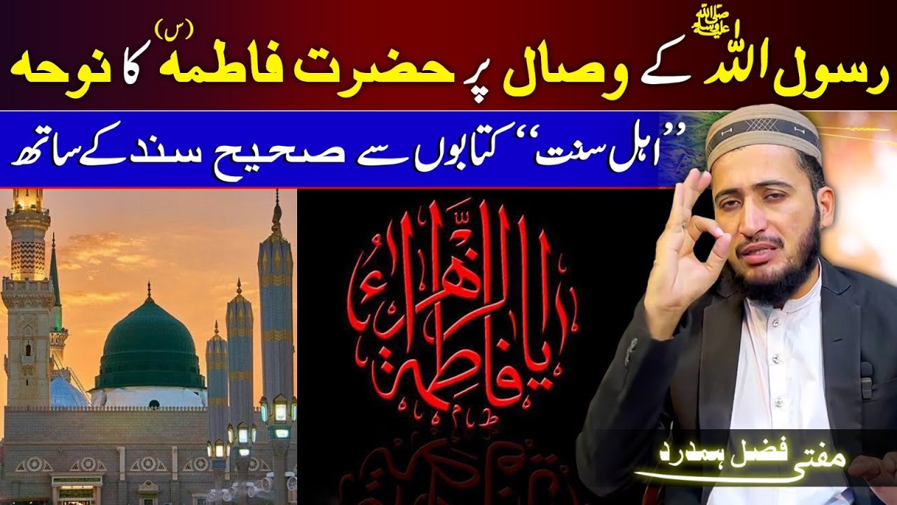 😭Syeda Fatima Par Museebat Kay Pahar Totay ? Mufti Fazal Hamdard
