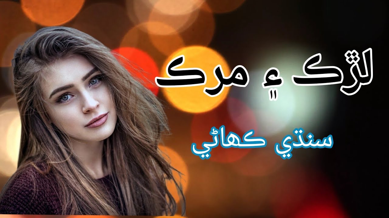 Sindhi Story | Rizwan Gul
