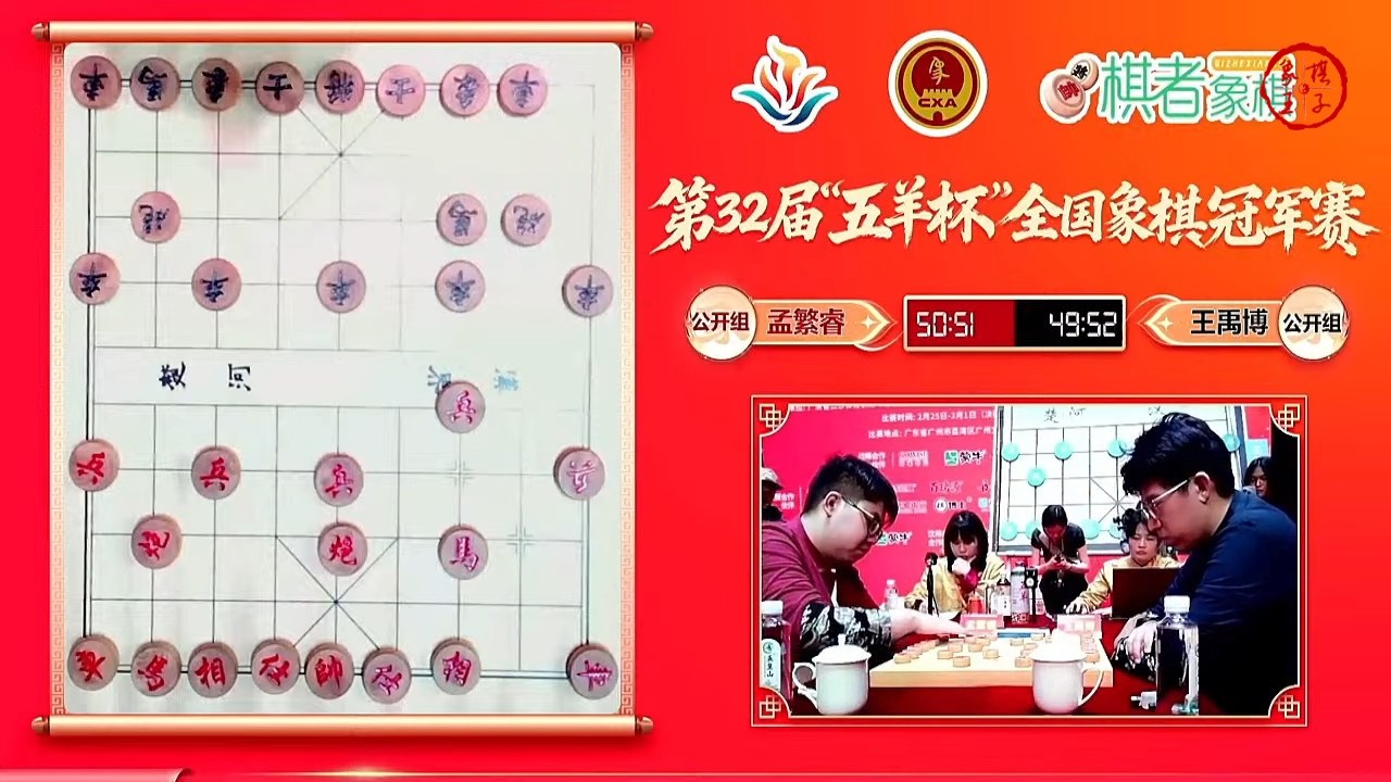第32届五羊杯第2轮 孟繁睿VS王禹博 吕钦VS陶汉明