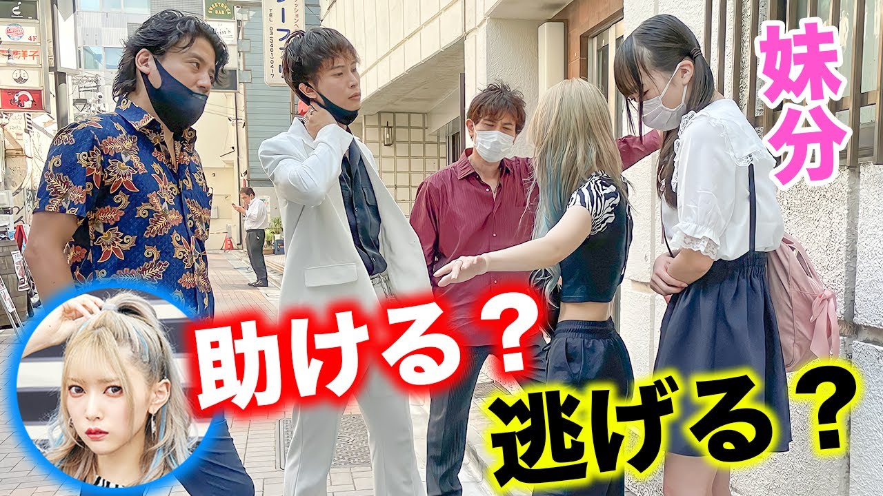 街で妹がチンピラに絡まれてたら助けるのかドッキリしかけたら大怪我…