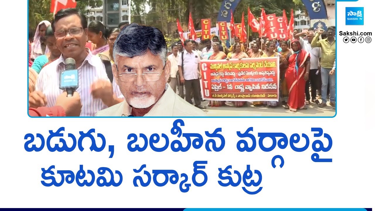 APKASS Employees Protest Against TDP Govt | Chandrababu, Pawan kalyan | @SakshiTV
