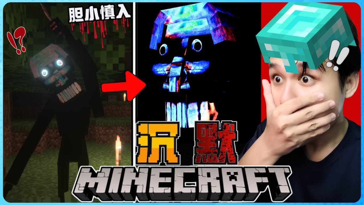 Minecraft 最恐怖的模组有多可怕！？胆小慎入！无数的【跳脸】让我崩溃了！绝对受不了！