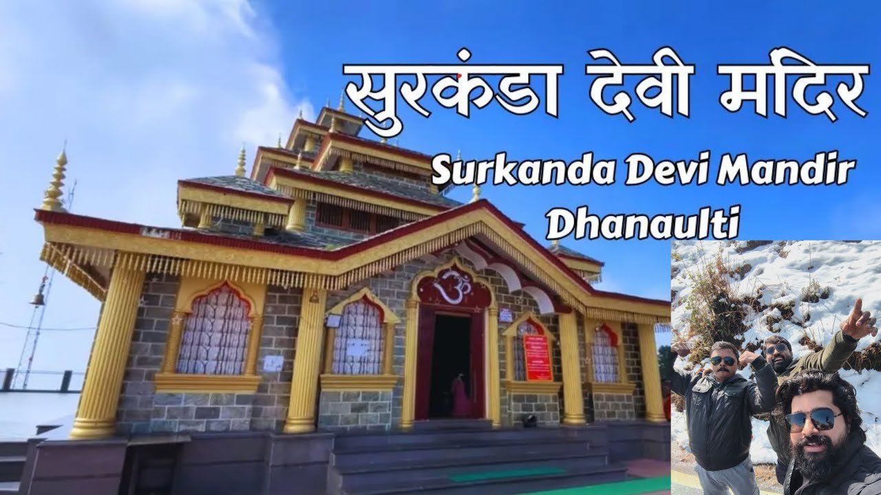  सुरकंडा देवी के दर्शन हम लोगों को नहीं हो पाए 😓😓😓 surkanda Devi Mandir dhanauti