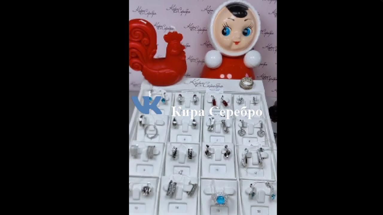 Кира Серебро
