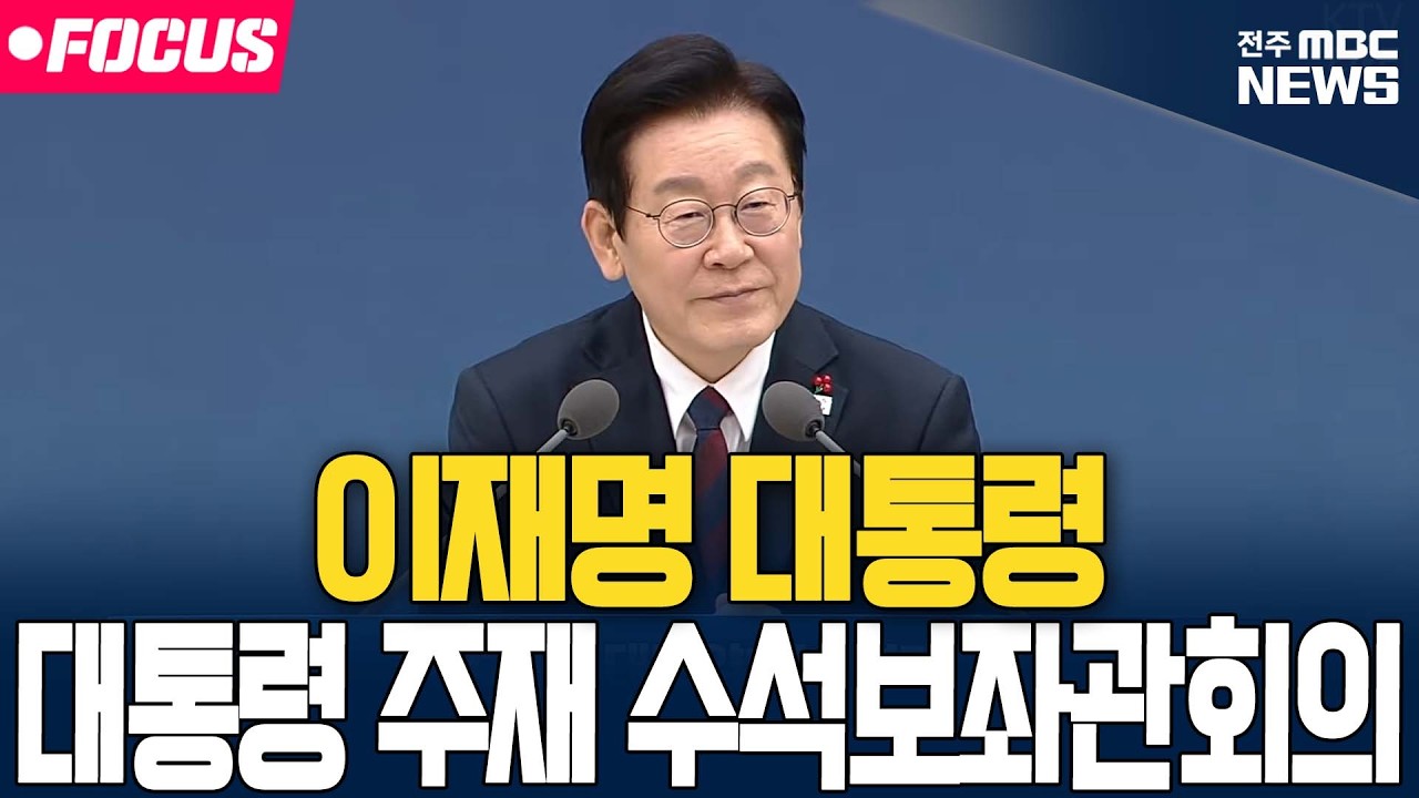 [🔴LIVE] 이재명 대통령 주재 수석보좌관회의 모두발언 생중계 | 26.02.19