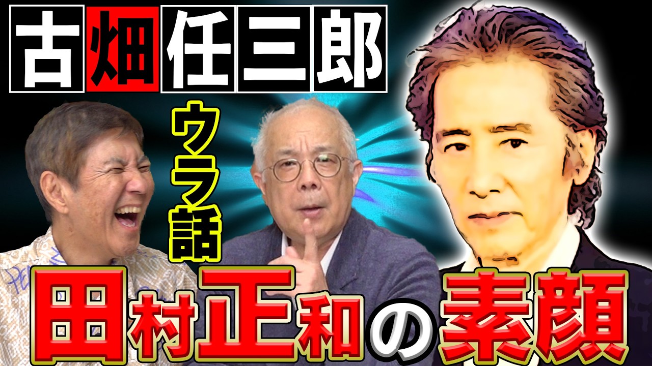 【戦慄】ドラマ古畑任三郎ウラ話！共演した小堺一機が田村正和からの一言で血の気が引きました…