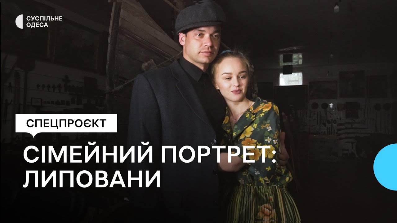 Сімейний портрет: подружжя старообрядців. Липовани.