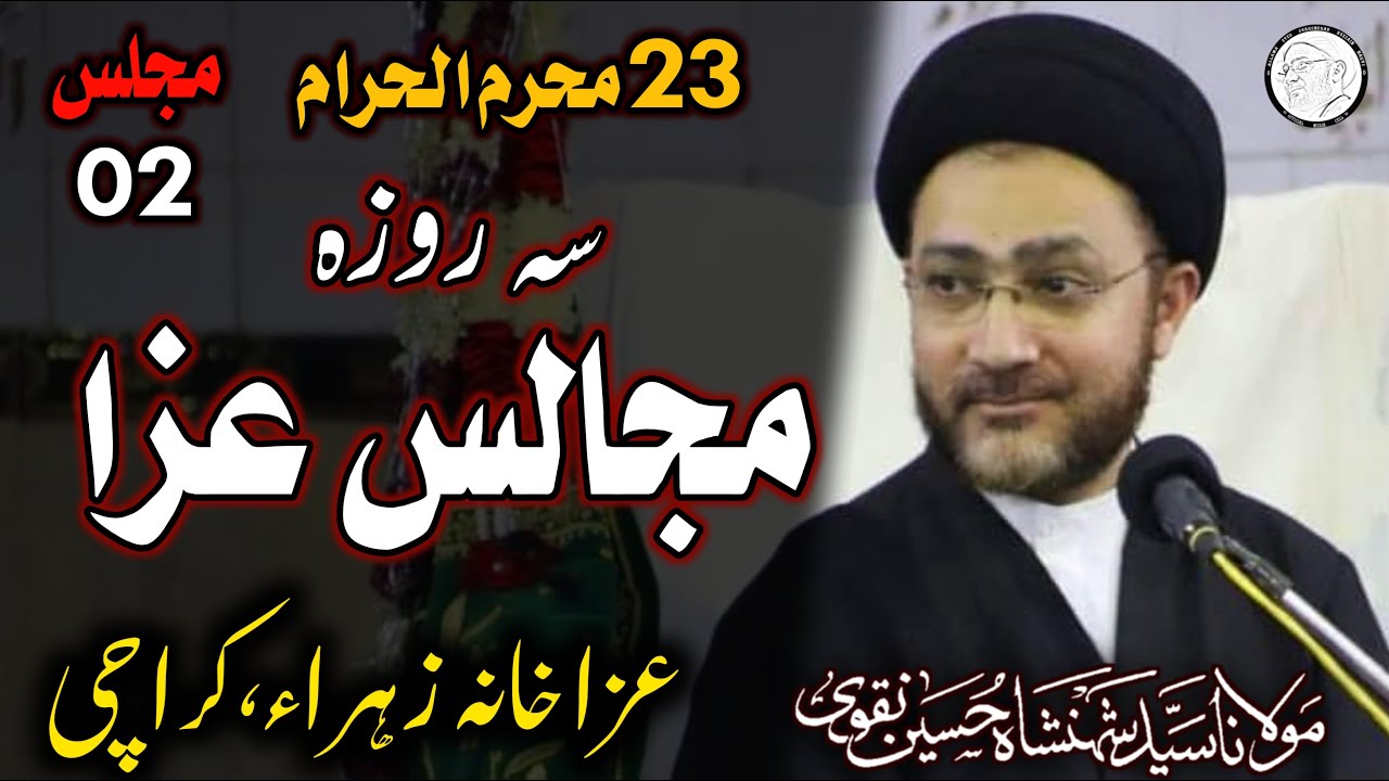 23 Muharram | 2st Majlis | Aza Khane Zehra S.A | Allama Syed Shahenshah Hussain Naqvi | KHI | 2022.
