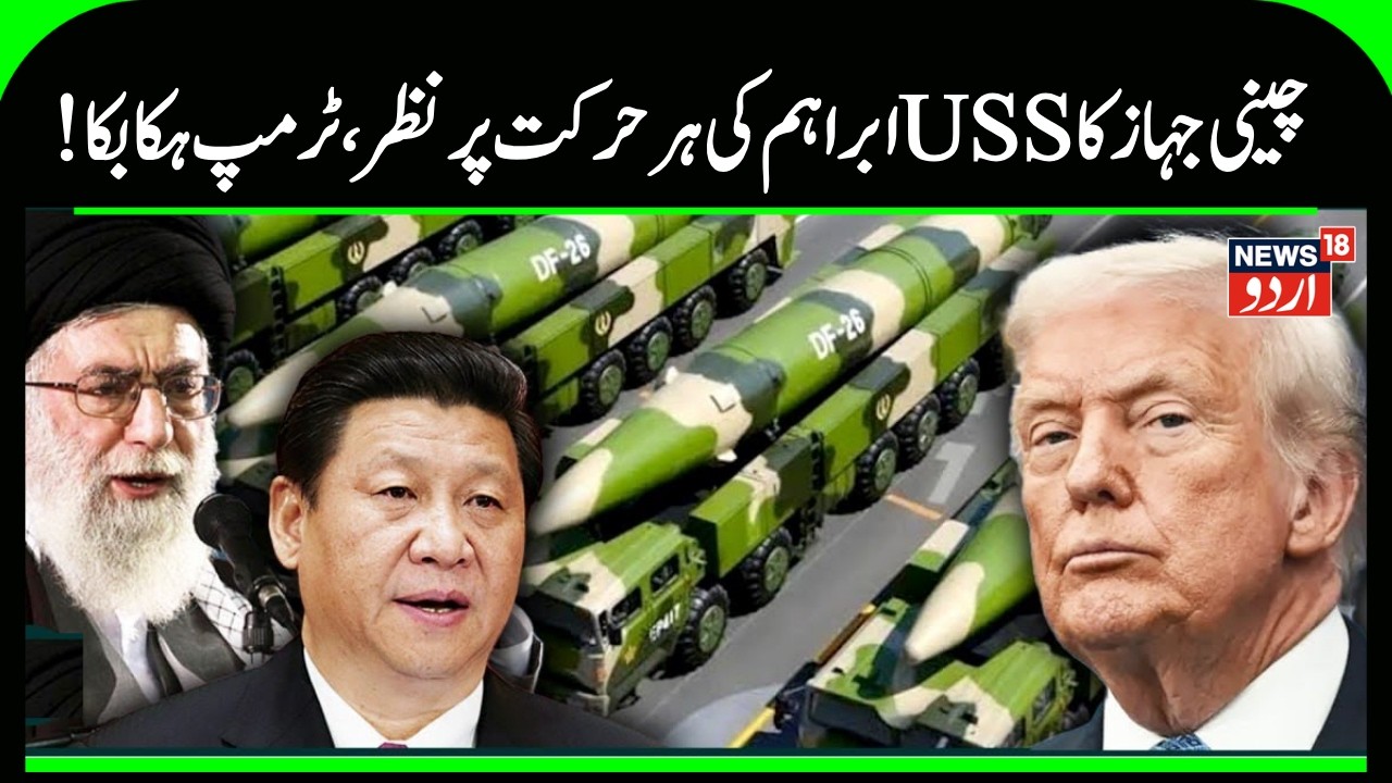 China Arms Iran with Dongfeng‑17 Missiles | US vs Iran War Escalates | Breaking News | N18G
