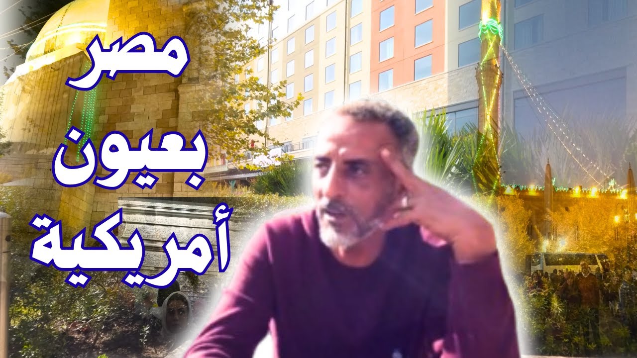 مصر بعيون أمريكية | الزيارة الأولى لأجمل المناطق في مصر