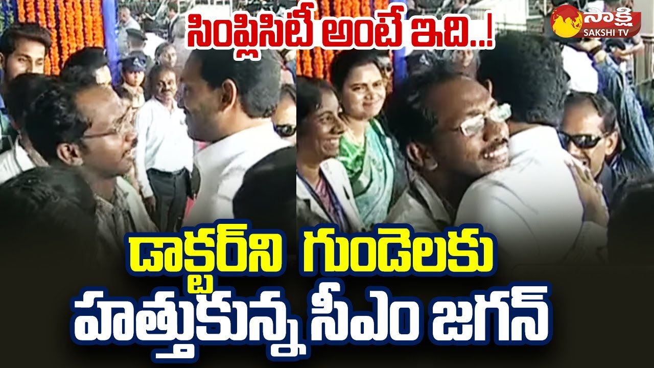 Doctor Emotional Hug to CM YS Jagan | CM Jagan Interaction With Doctors @SakshiTV