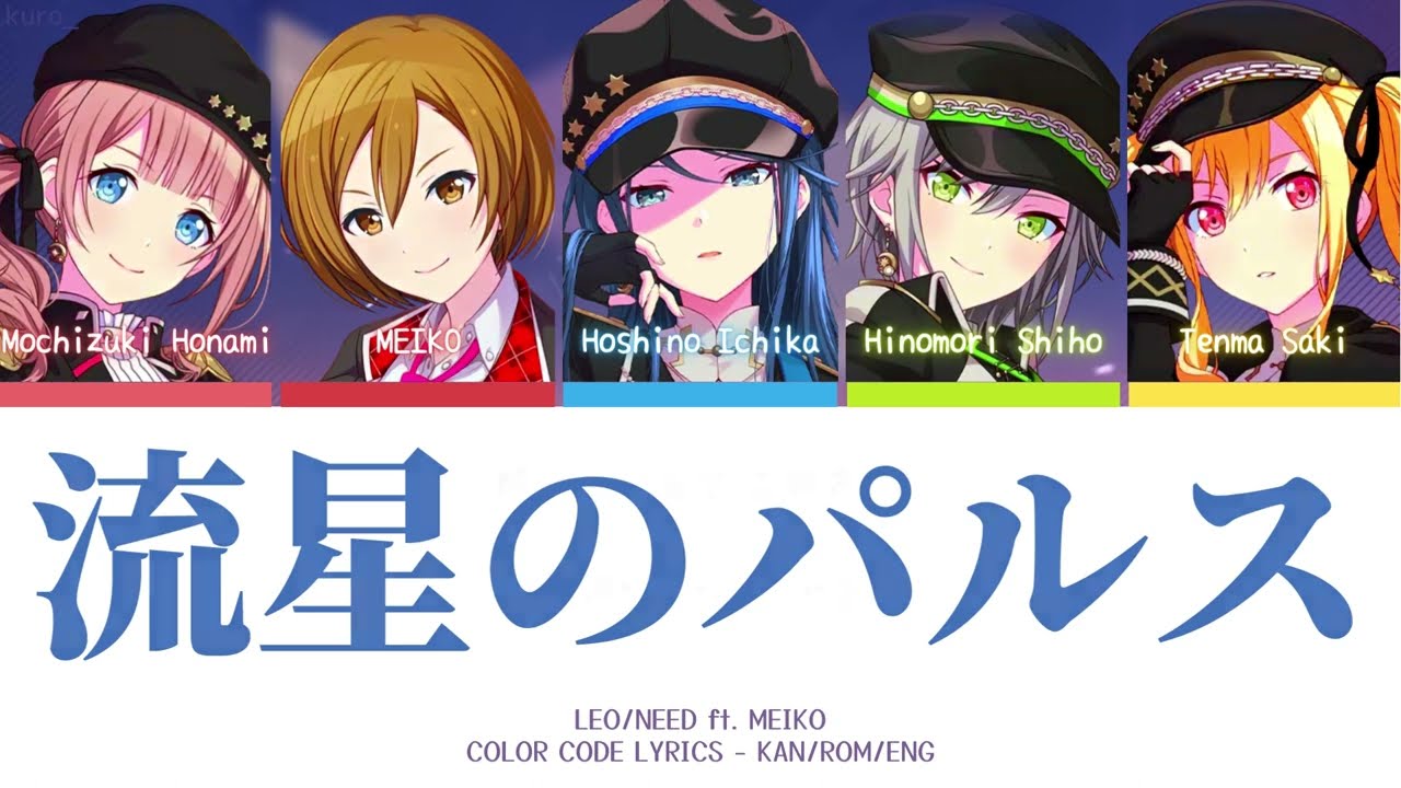 【PROJECT SEKAI】流星のパルス (Ryuusei no Pulse) -『Leo/need × MEIKO』『KAN/ROM/ENG』