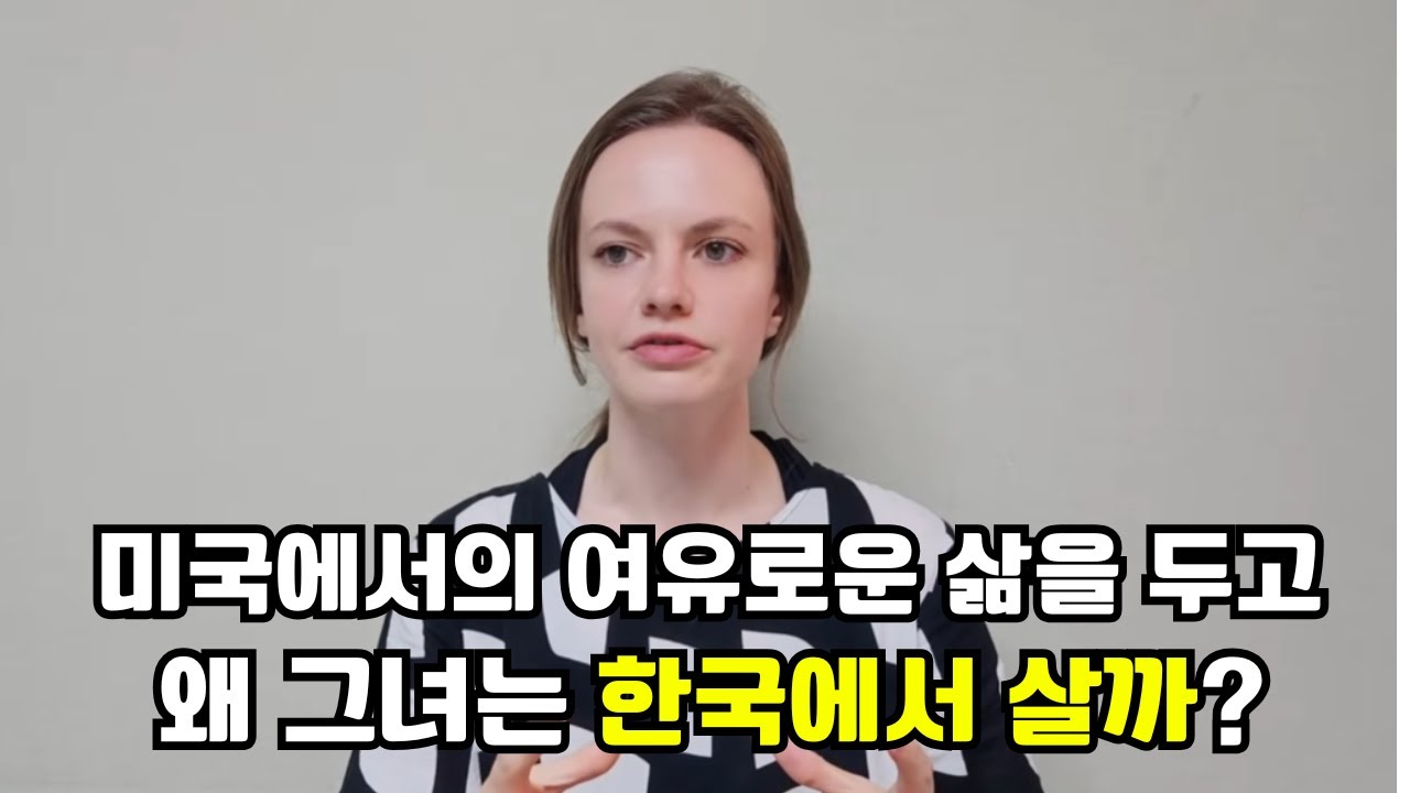 (Интернациональная пара) Почему они отказались от размеренной жизни в США ради жизни в Корее