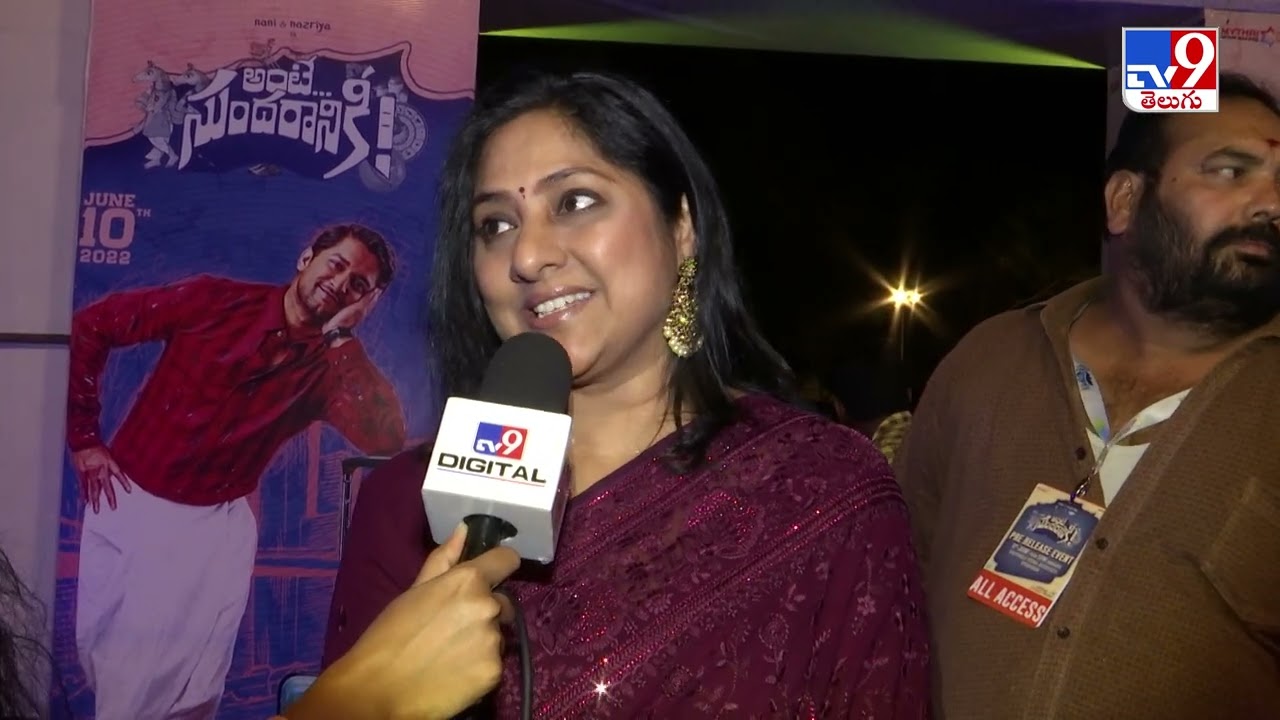 Actress Rohini about Ante Sundaraniki at Pre Release Event || | Nani, Nazriya Fahadh - TV9 ET